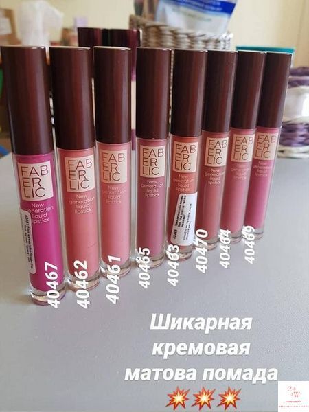 Рідка матова помада для губ Faberlic Stay True Glam Team 40462, 40463, 40464, 40465, 40466, 40467, 40468, 40469, 40470, 40871, 40872, 40875, 40876, фото