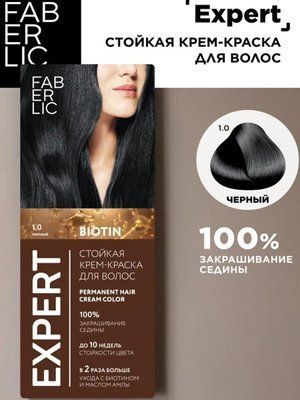 Стойкая крем-краска для волос Faberlic Expert, тон 1.0 Черный 3282 фото
