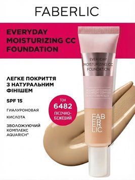 Зволожувальний тональний засіб для обличчя Faberlic Everyday &mdash; Пісочно-бежевий  6482 фото