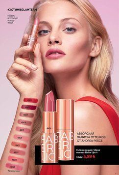 Зволожуюча губна помада Hydra Lips Faberlic 40615, 40617, 40814, 40829 фото