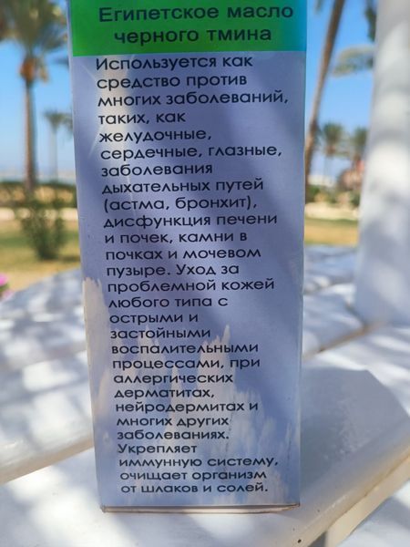 Масло черного тмина холодного отжима El Shafa Egypt 300 мл 77703 фото