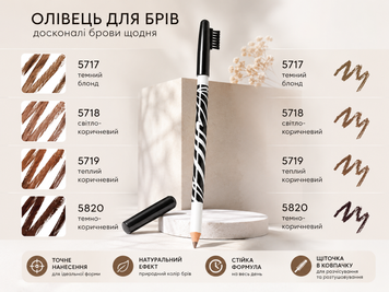 Олівець для брів Faberlic Glam Outfit зі щіточкою  5717,5718,5719,5820 фото