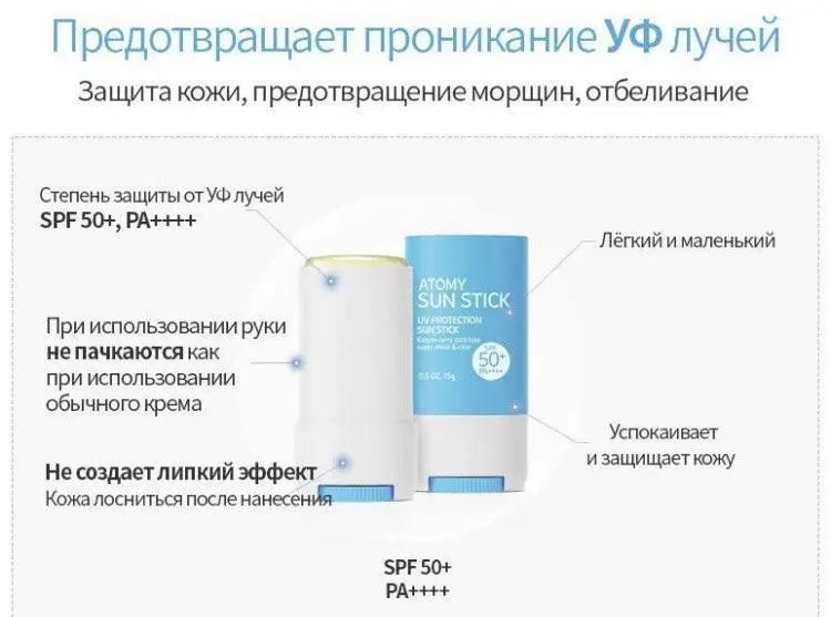 Солнцезащитный стик SPF50+/PA++++16г Atomy Derma Calming Sunstick 000286 фото