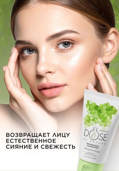Денний крем для обличчя Faberlic Dose of Nature Мультиуход 50 мл 14003 фото