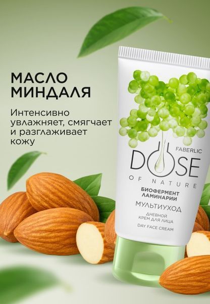 Денний крем для обличчя Faberlic Dose of Nature Мультиуход 50 мл 14003 фото