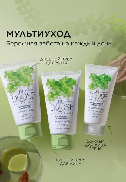 Ночной крем для лица Faberlic Dose of Nature Мультиуход 50 мл 14004 фото