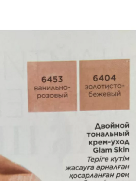 Двойной тональный крем-уход Glam Skin Glam Team Faberlic тон золотисто-бежевый 6404 фото