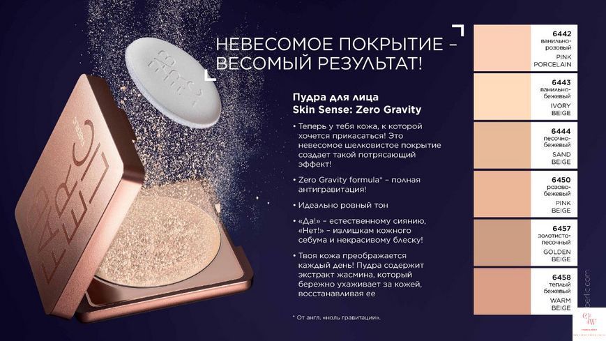 Пудра для лица ультралегкая Faberlic Skin Sense 6444, 6450  фото
