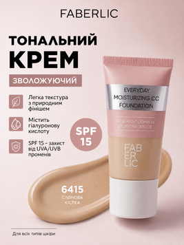 Зволожувальний тональний засіб для обличчя Faberlic Everyday &mdash; Слонова кістка 6415 фото