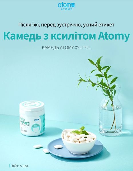 Жевательная резинка Atomy Xylitol Gum 100 г 000939 фото