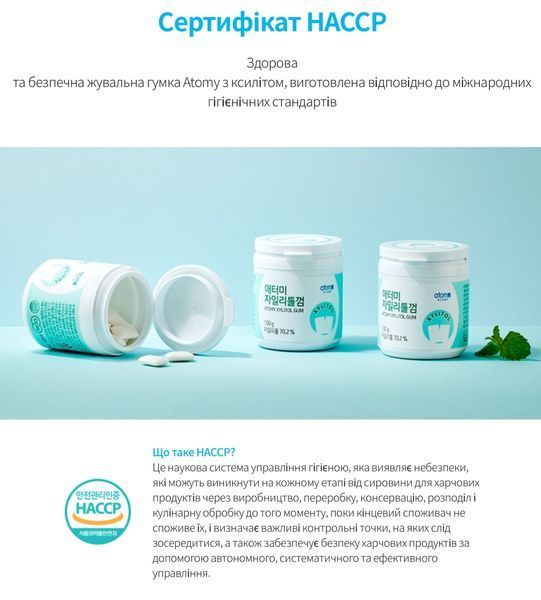 Жевательная резинка Atomy Xylitol Gum 100 г 000939 фото