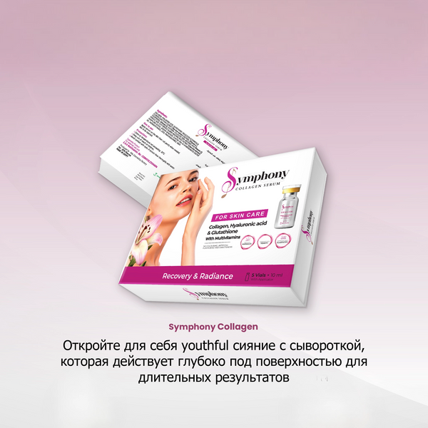 Сыворотка для лица с коллагеном Symphony Egypt 5 флаконов*10 мл 77721 фото